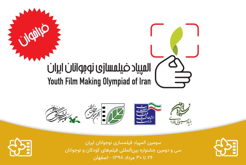 3rd Iranian Youth Filmmaking Olympiad calls for entries