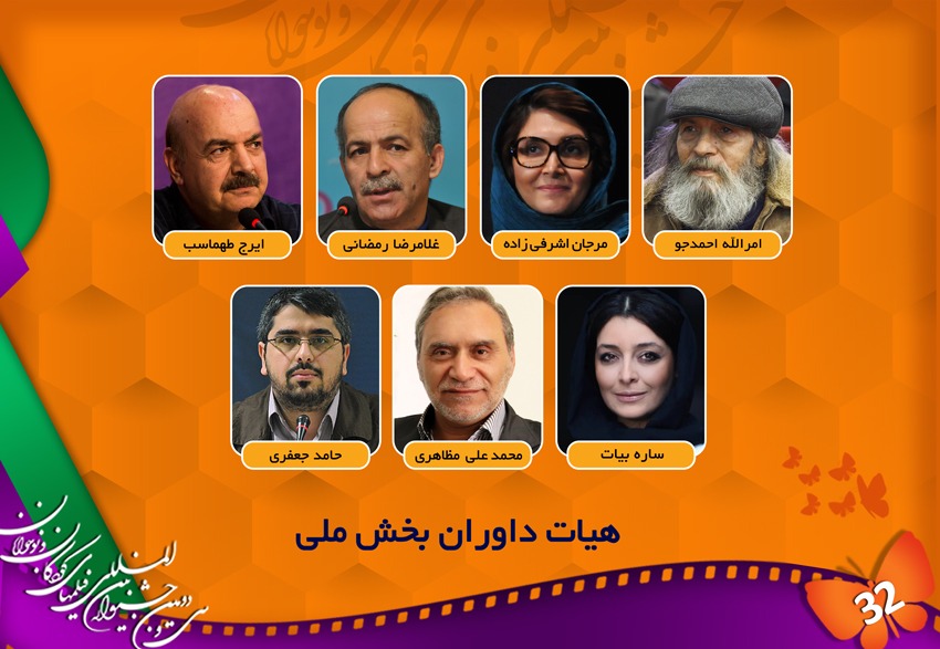 Isfahan children’s film festival announces jury