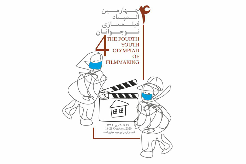 The Closing  Ceremony of the 4th Filmmaking Olympiad for Youth Will Be Held at Saba Innovation Center, This Evening