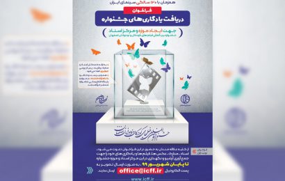Sajjadzadeh: 34th Int’l Film Festival for Children & Young Adults to Hold Document Museum