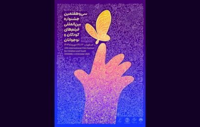 International Awards of the 37th International Film Festival for Children and Youth
