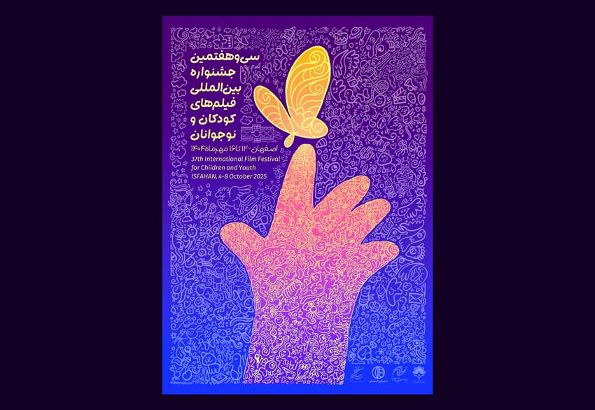 International Awards of the 37th International Film Festival for Children and Youth